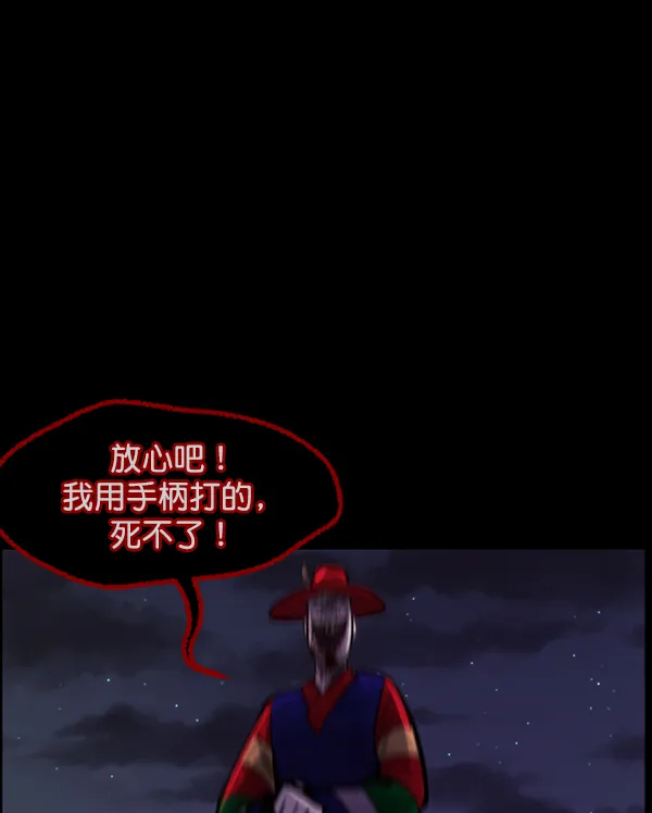 [第123话] 神树志异（5）完 第8页