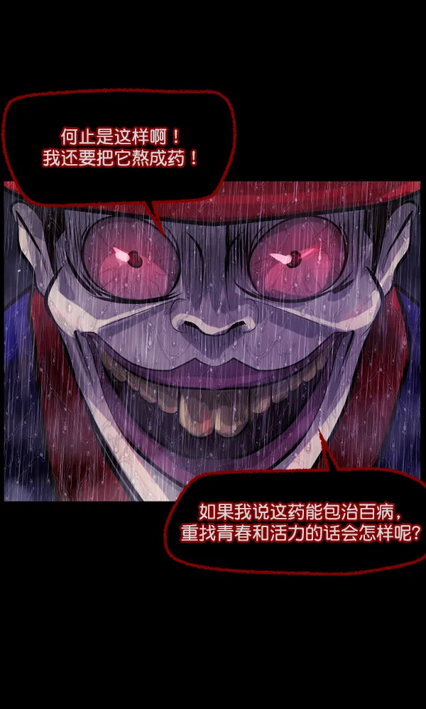 [第123话] 神树志异（5）完 第21页