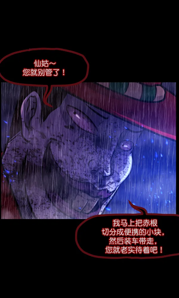 [第123话] 神树志异（5）完 第25页