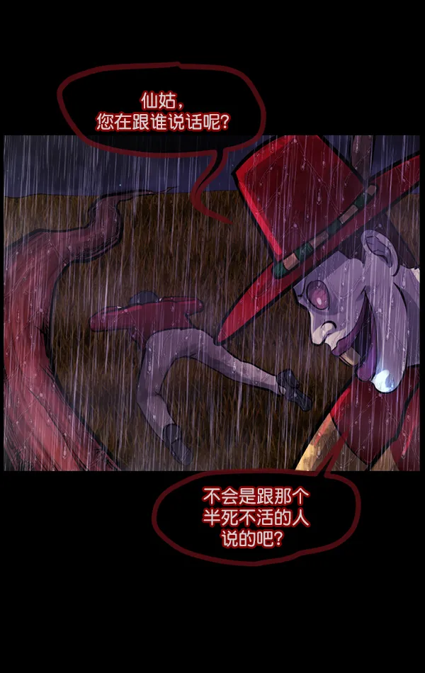 [第123话] 神树志异（5）完 第28页