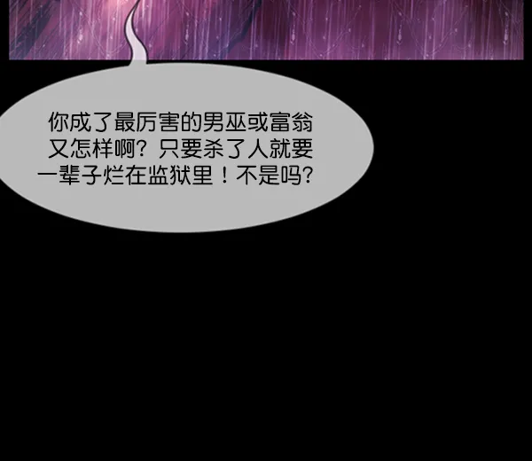 [第123话] 神树志异（5）完 第73页