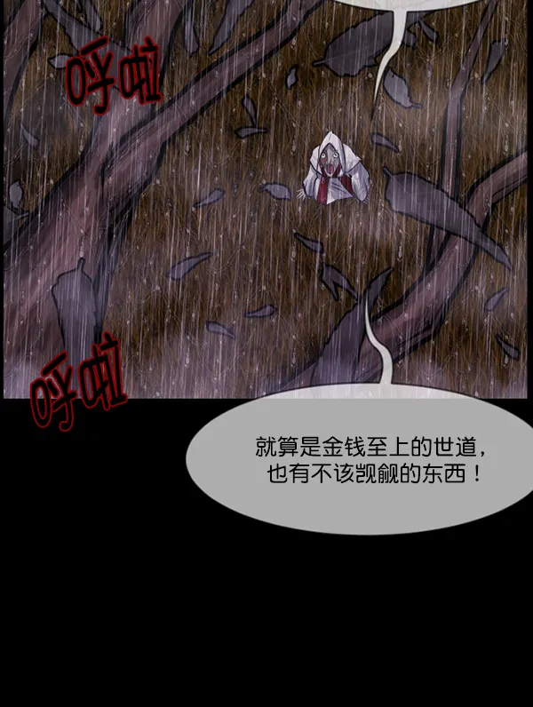 [第123话] 神树志异（5）完 第120页