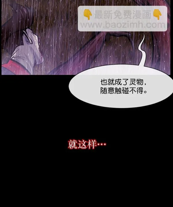 [第123话] 神树志异（5）完 第122页
