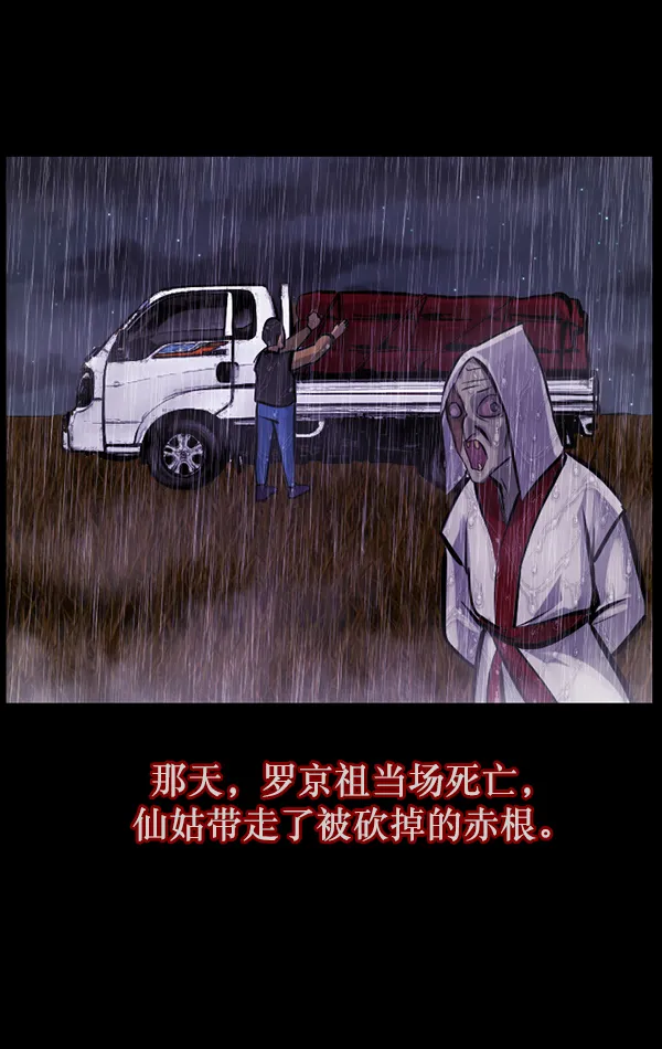 [第123话] 神树志异（5）完 第125页