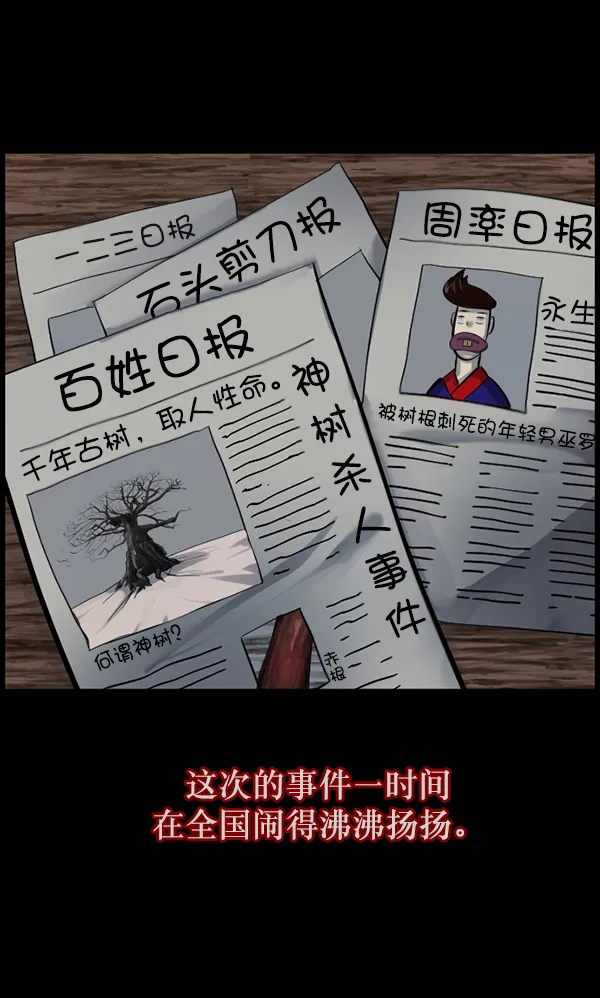 [第123话] 神树志异（5）完 第126页