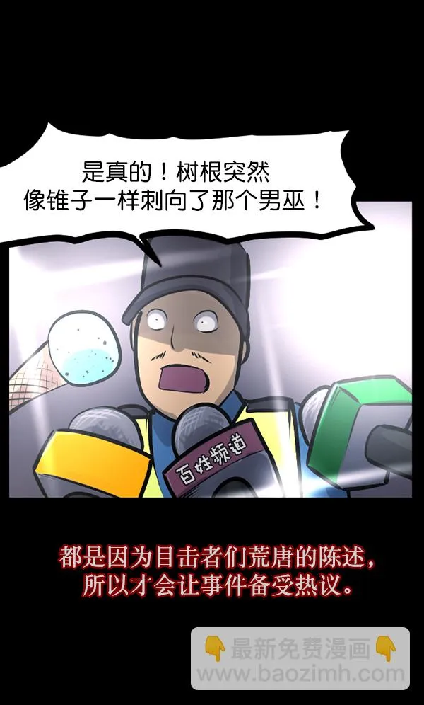 [第123话] 神树志异（5）完 第127页