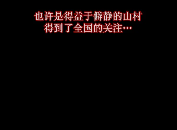 [第123话] 神树志异（5）完 第129页