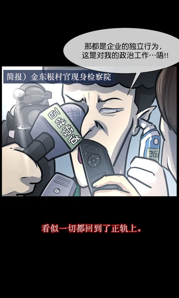 [第123话] 神树志异（5）完 第131页