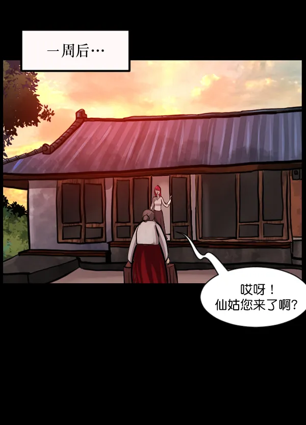 [第123话] 神树志异（5）完 第136页