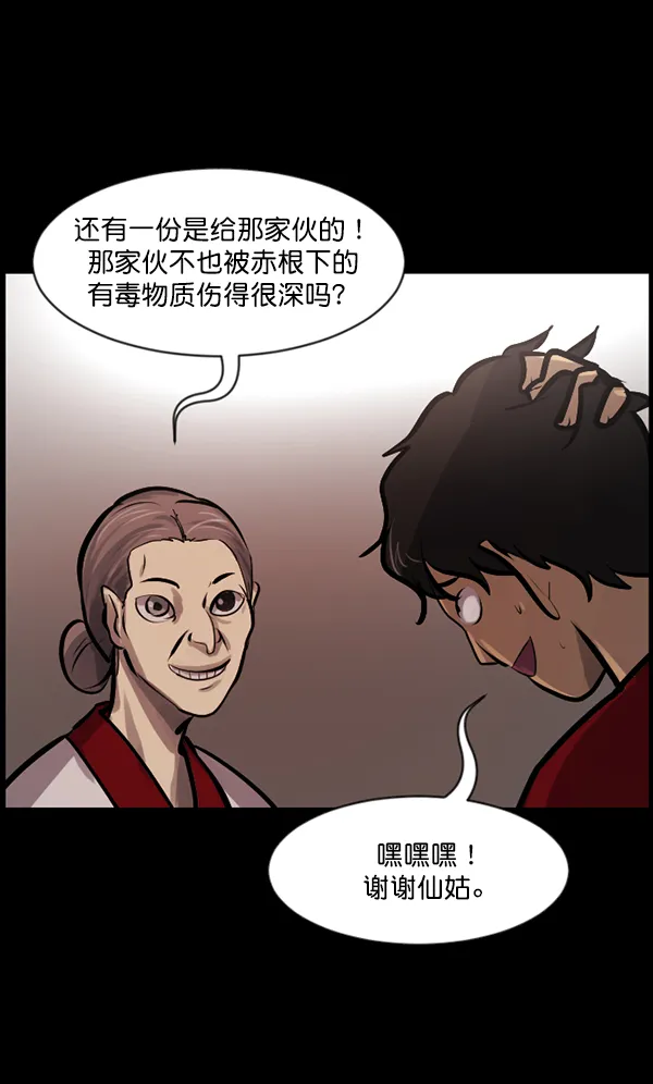 [第123话] 神树志异（5）完 第138页