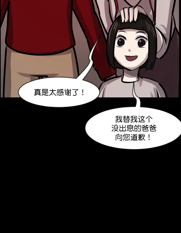 [第123话] 神树志异（5）完 第140页