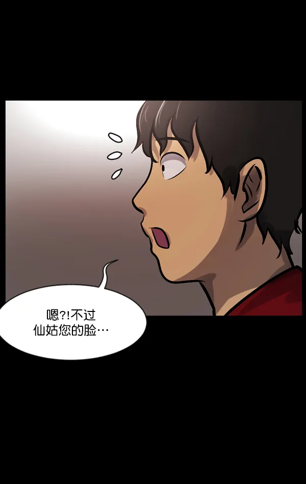 [第123话] 神树志异（5）完 第141页