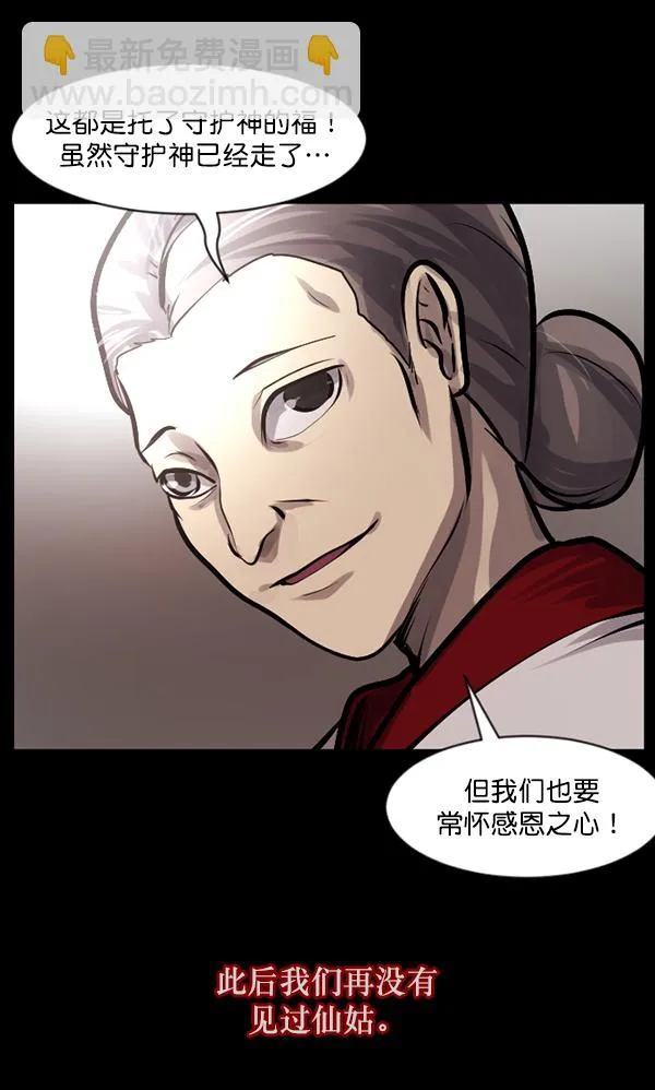 [第123话] 神树志异（5）完 第142页