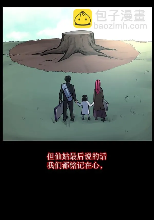 [第123话] 神树志异（5）完 第144页