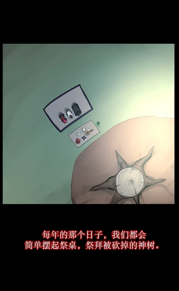 [第123话] 神树志异（5）完 第145页