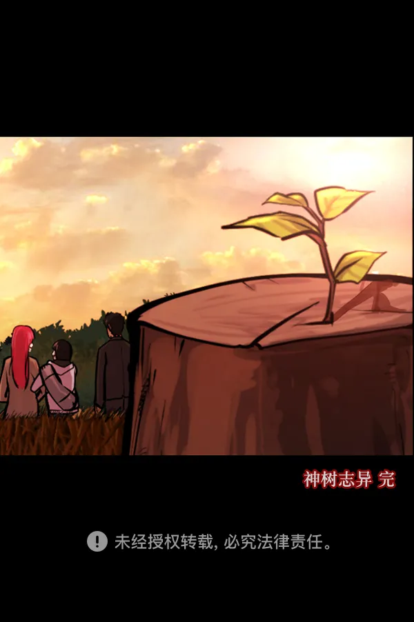 [第123话] 神树志异（5）完 第153页