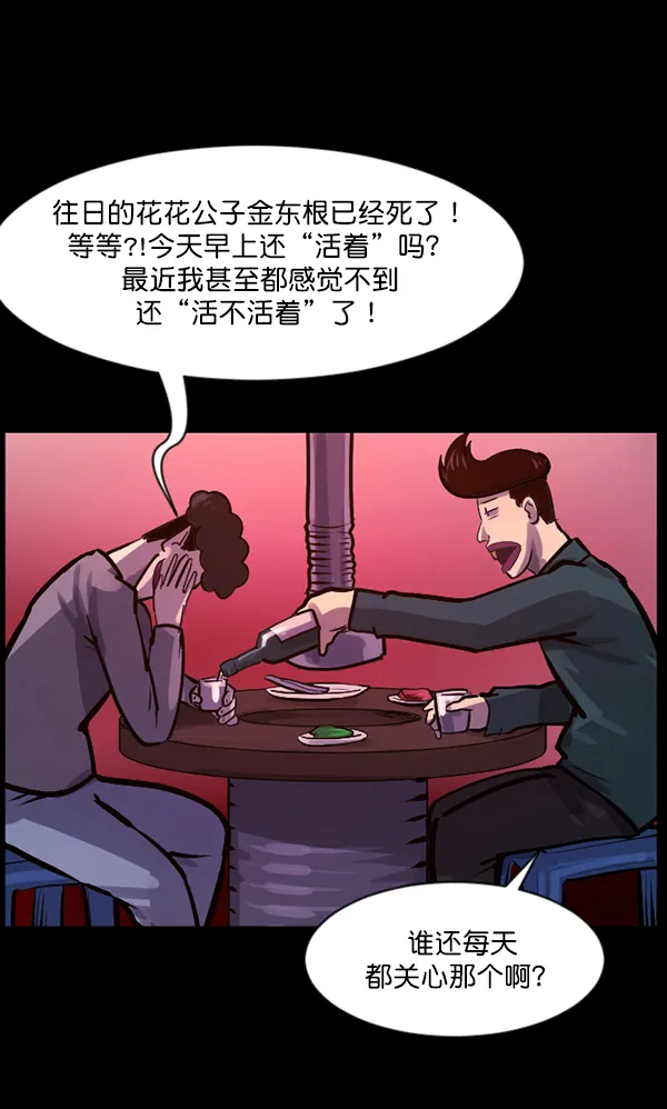 [第124话] 帐篷里的大象 第40页