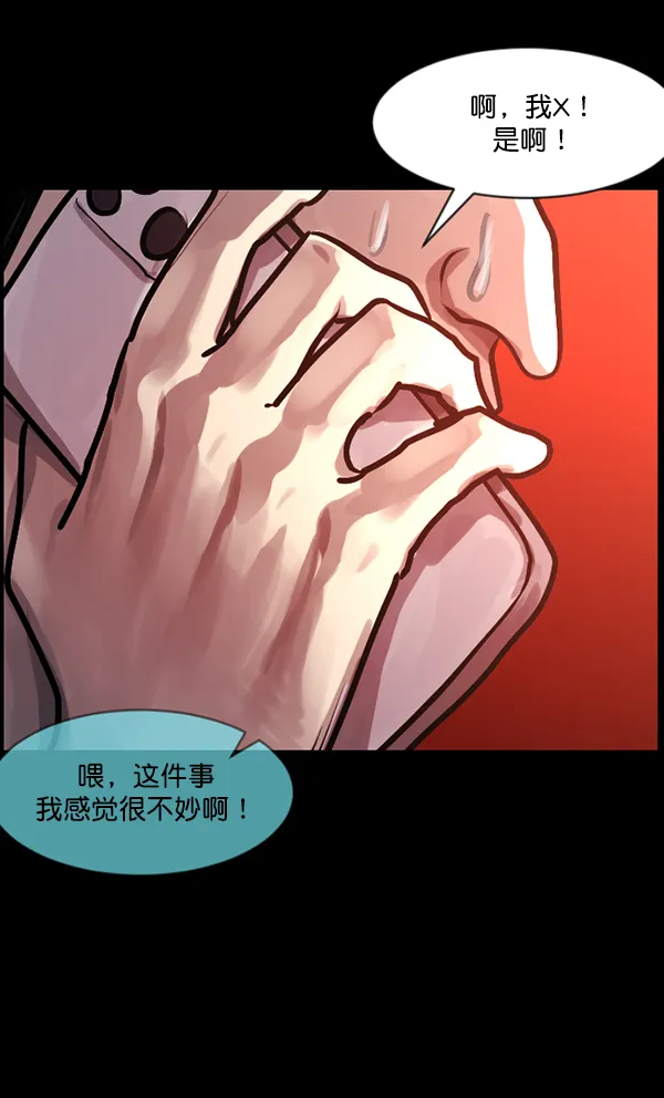 [第124话] 帐篷里的大象 第96页