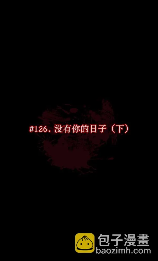 [第126话] 没有你的日子（下） 第8页