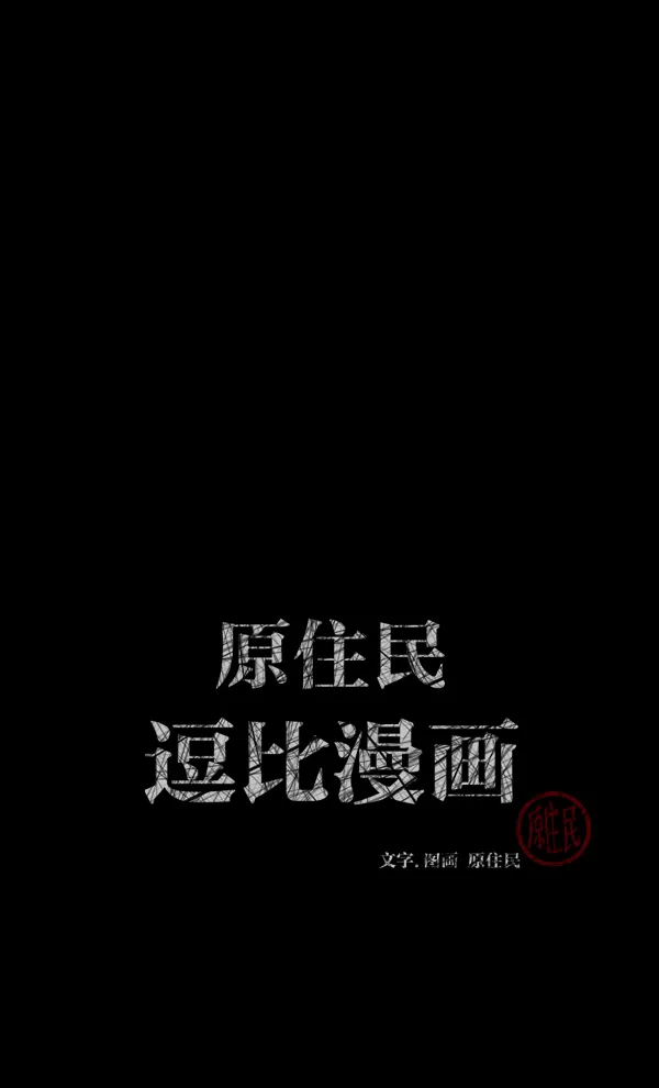 [第127话] 资生怪系列 第2页