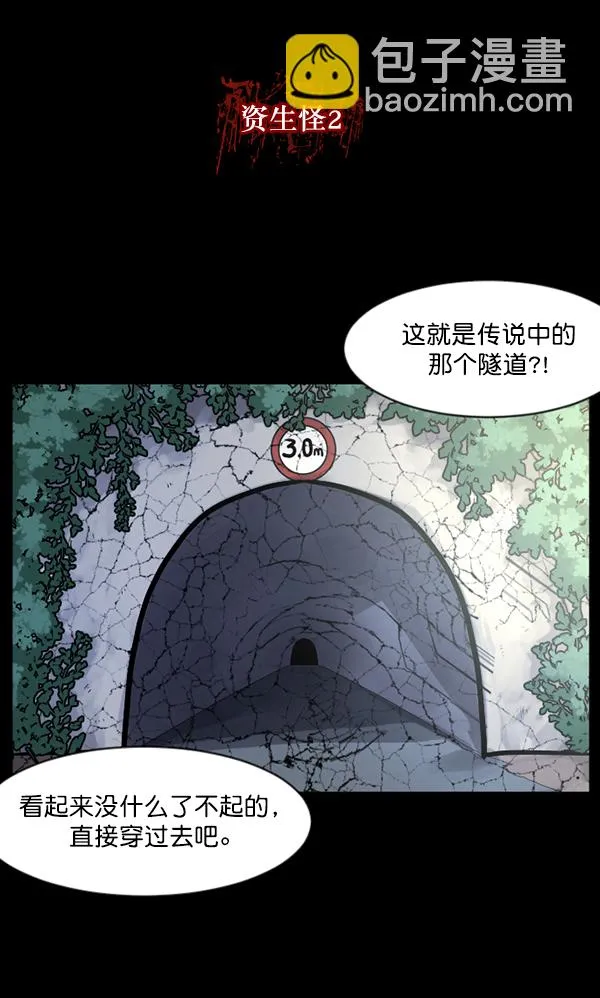 [第127话] 资生怪系列 第52页
