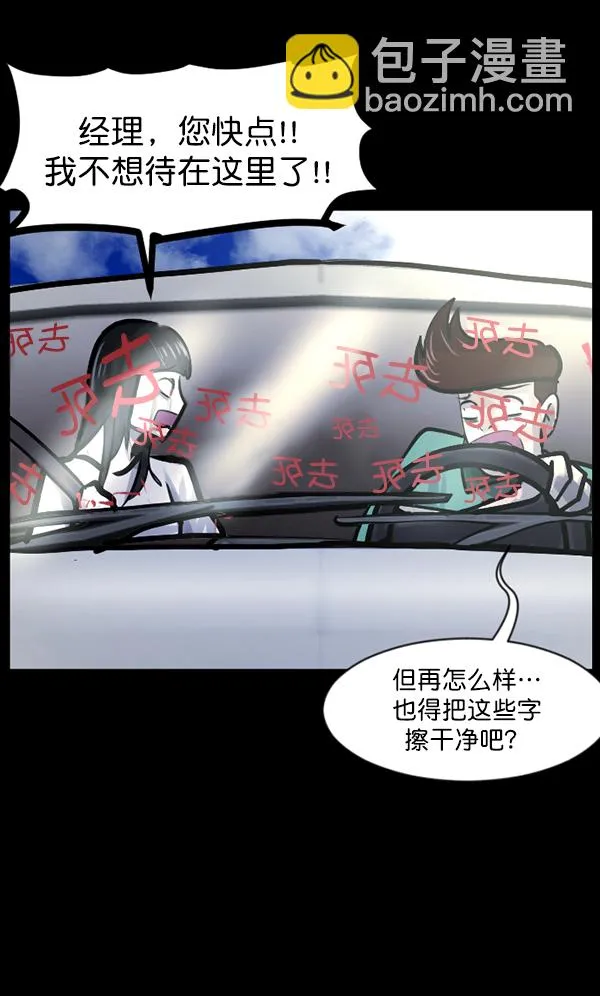 [第127话] 资生怪系列 第83页