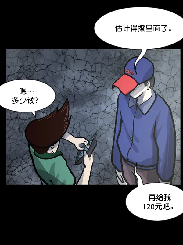 [第127话] 资生怪系列 第97页