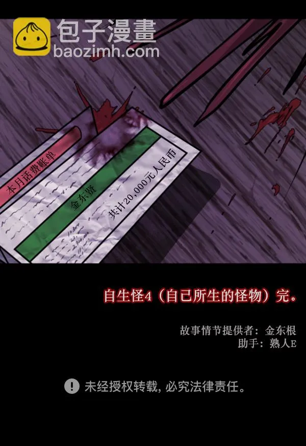 [第127话] 资生怪系列 第147页