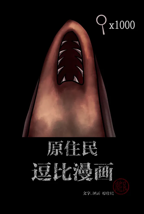 [第128话] 血腥地带 第2页