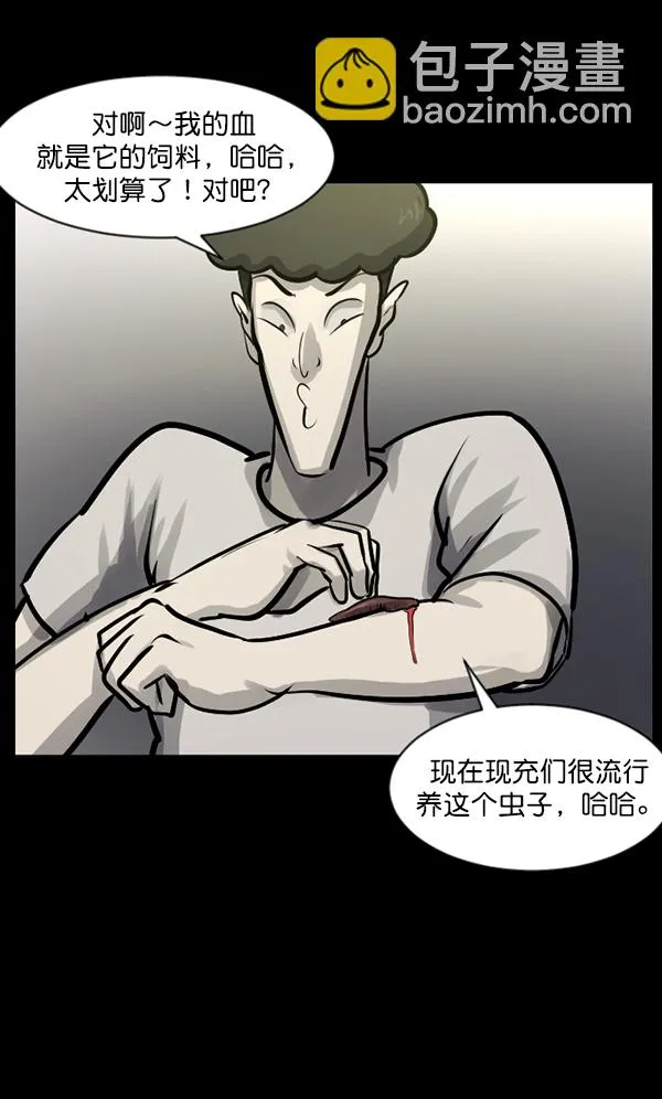 [第128话] 血腥地带 第25页