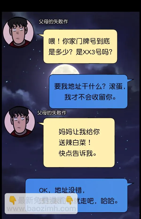 [第129话] 极限 第4页