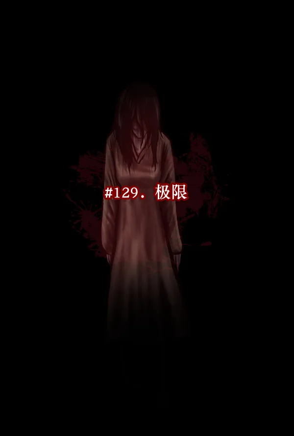[第129话] 极限 第48页