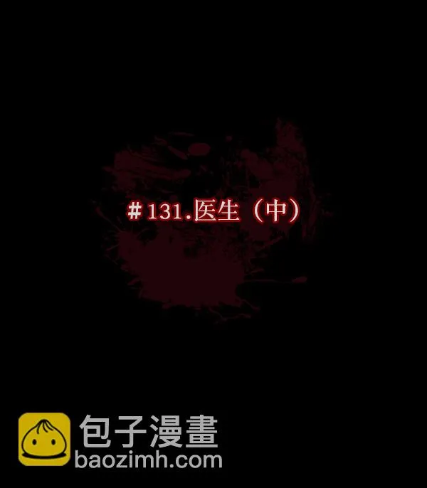 [第131话] 医生（中） 第9页
