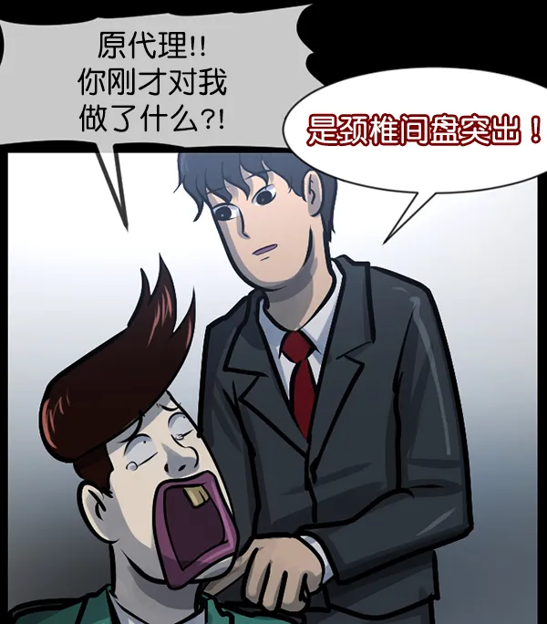 [第131话] 医生（中） 第46页