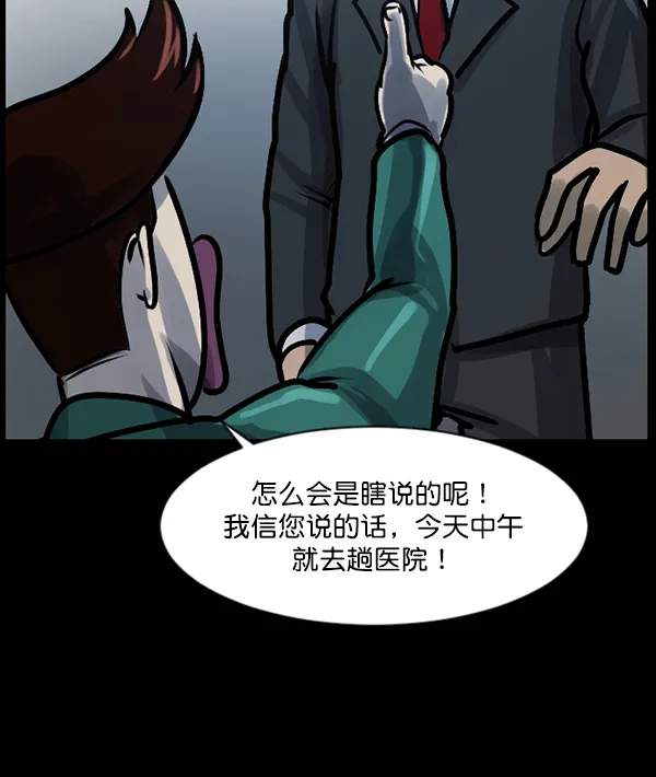 [第131话] 医生（中） 第55页