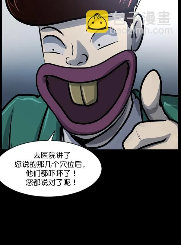 [第131话] 医生（中） 第72页
