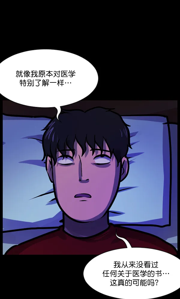[第131话] 医生（中） 第97页