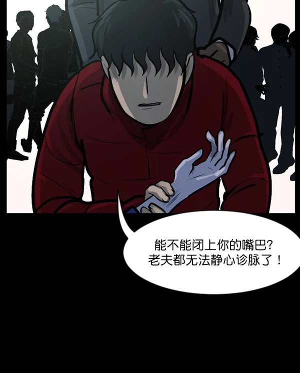 [第131话] 医生（中） 第110页
