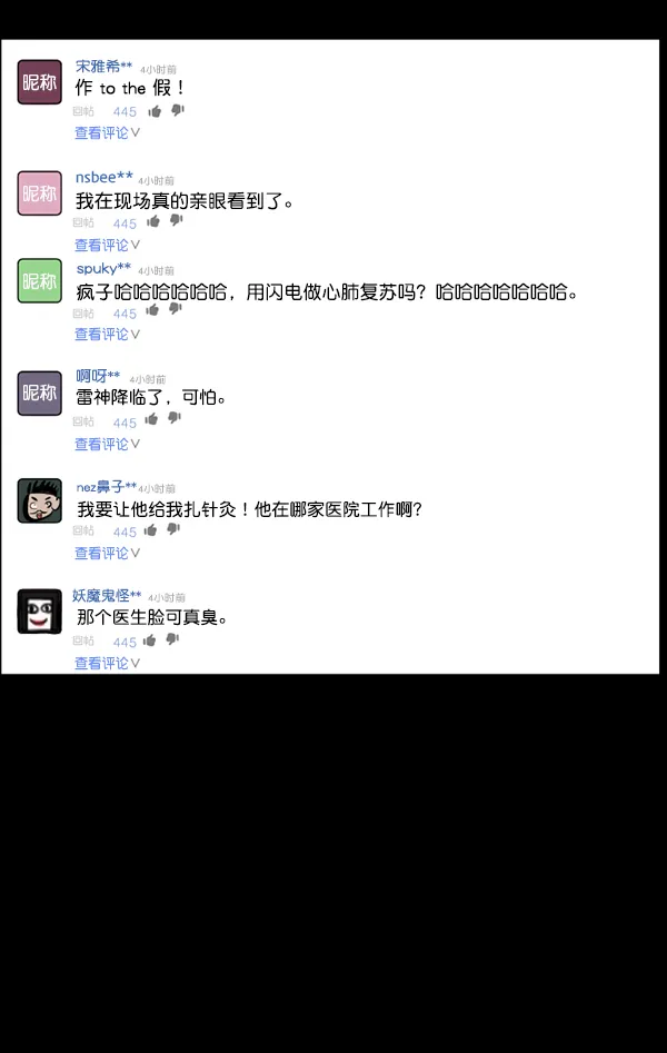[第131话] 医生（中） 第154页