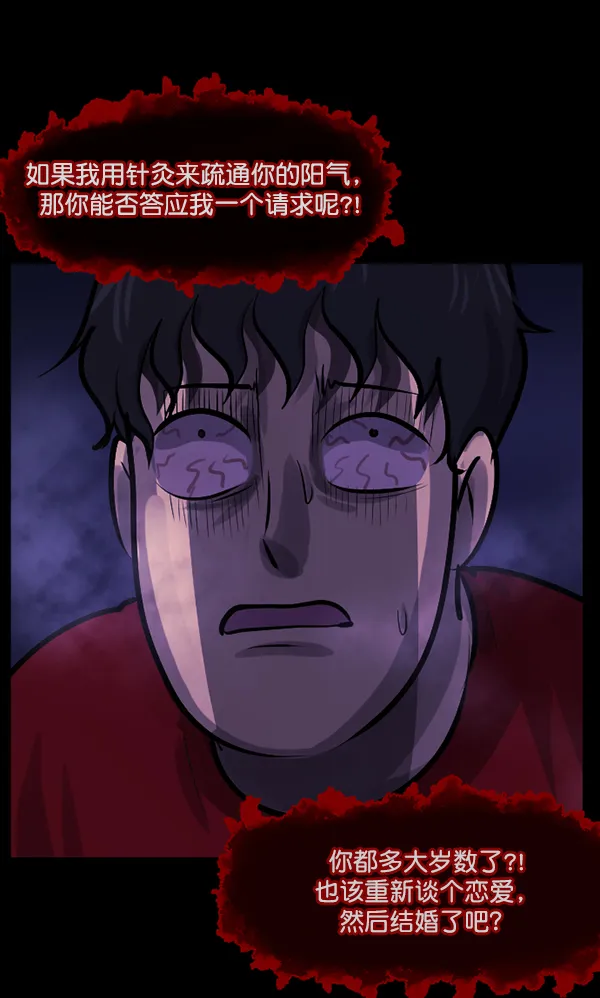 [第132话] 医生（下） 第25页