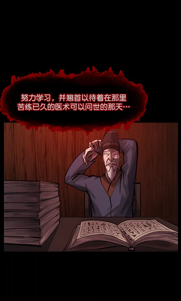 [第132话] 医生（下） 第78页