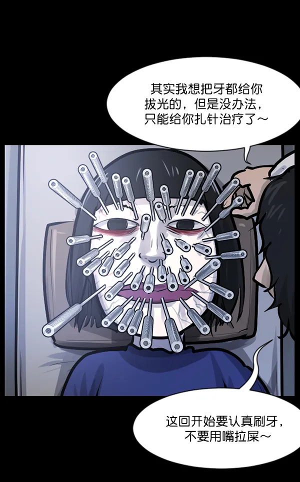 [第132话] 医生（下） 第97页