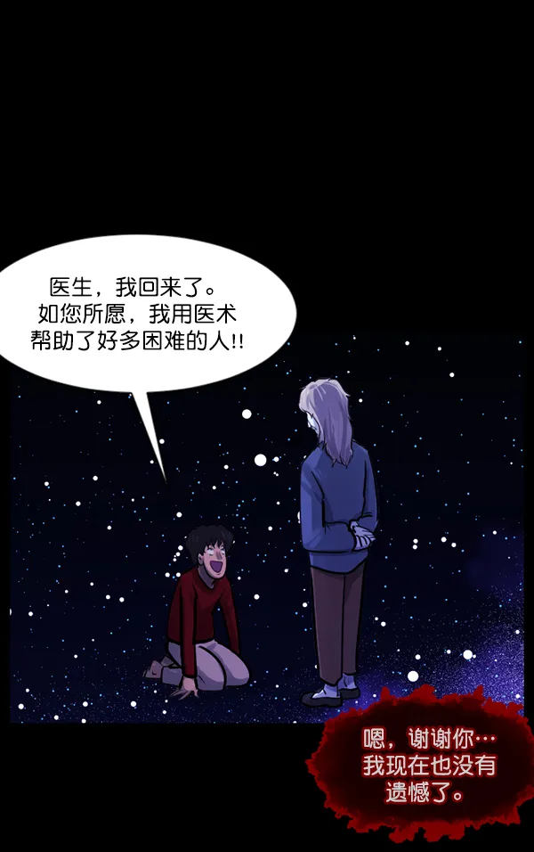 [第132话] 医生（下） 第111页