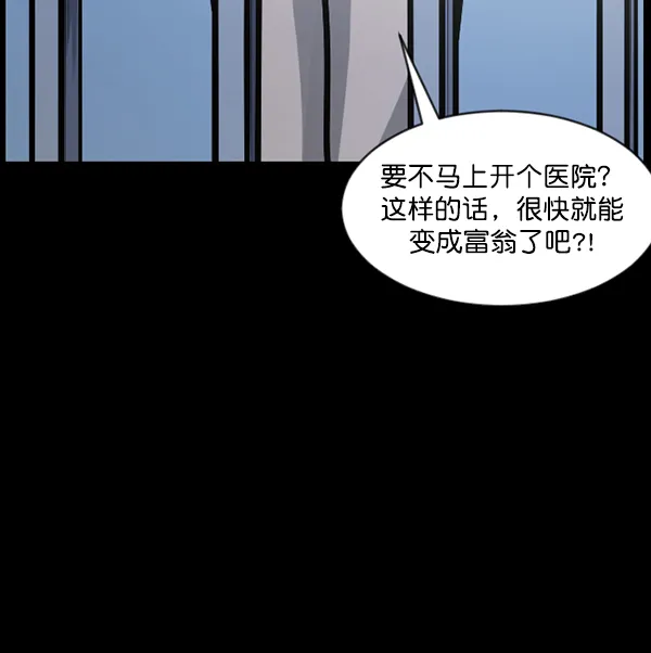 [第132话] 医生（下） 第120页
