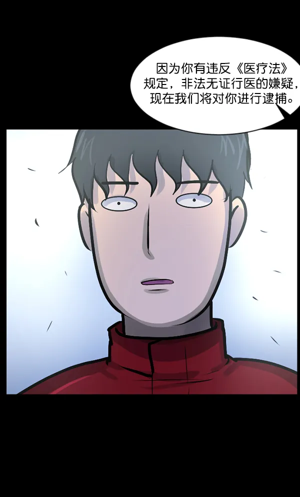 [第132话] 医生（下） 第128页