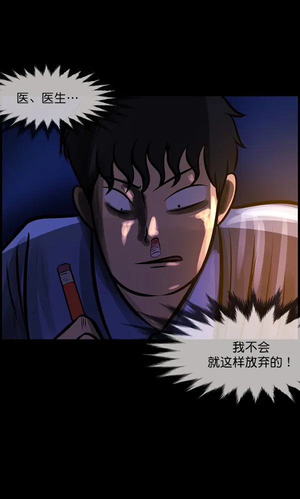 [第132话] 医生（下） 第133页