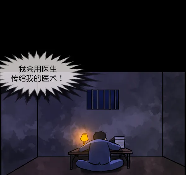 [第132话] 医生（下） 第134页