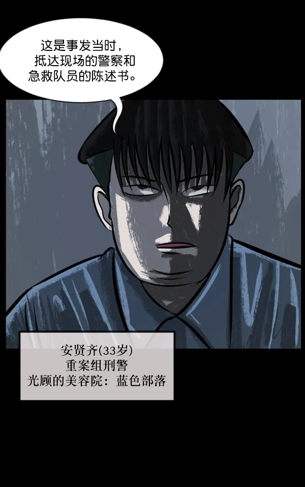 [第133话] 显而易见的故事 第8页
