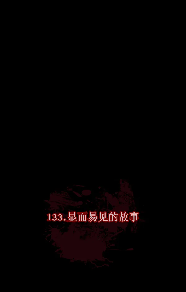 [第133话] 显而易见的故事 第11页