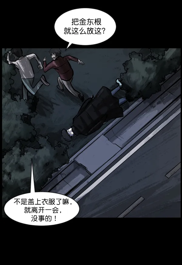 [第133话] 显而易见的故事 第81页